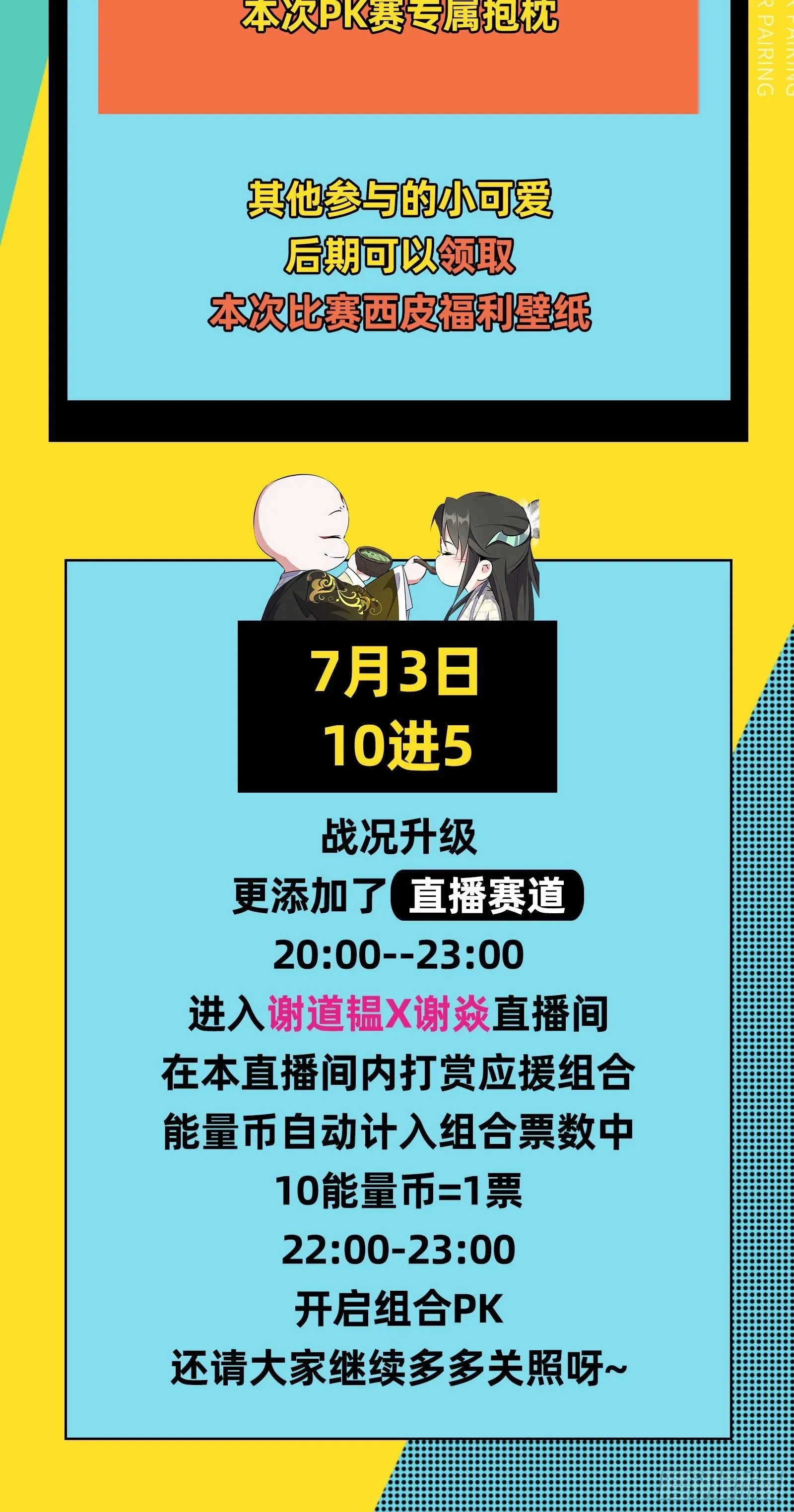 我为邪帝 最佳组合PK赛 双谢赠礼 第3页