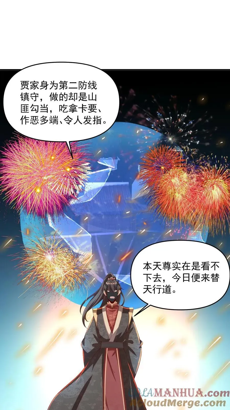 完了啊！女帝的软饭丈夫居然无敌 第233话 开课了 第3页