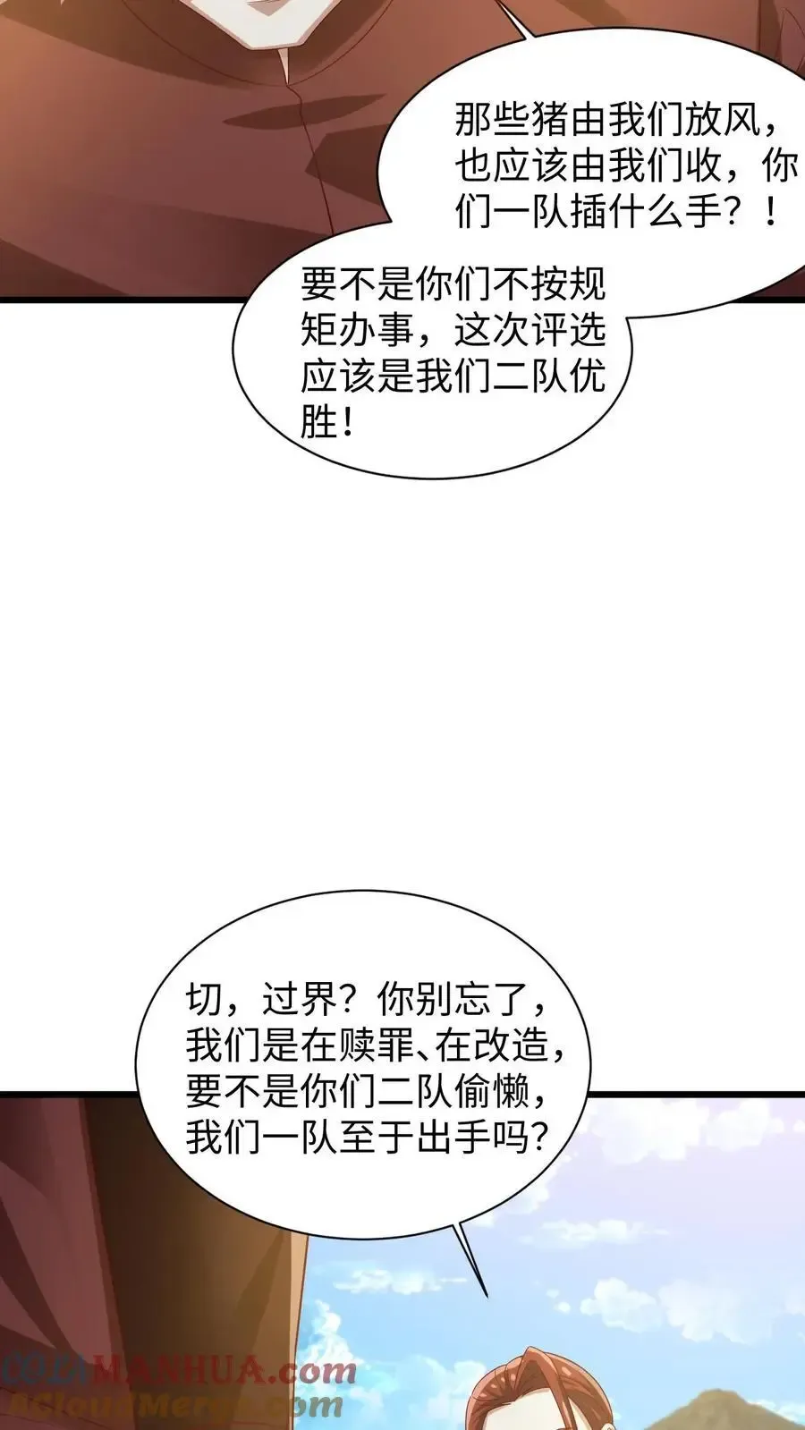 完了啊！女帝的软饭丈夫居然无敌 第273话 金龟罩 第3页