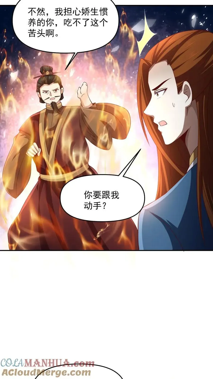 完了啊！女帝的软饭丈夫居然无敌 第322话 萧天被人挟持 第3页