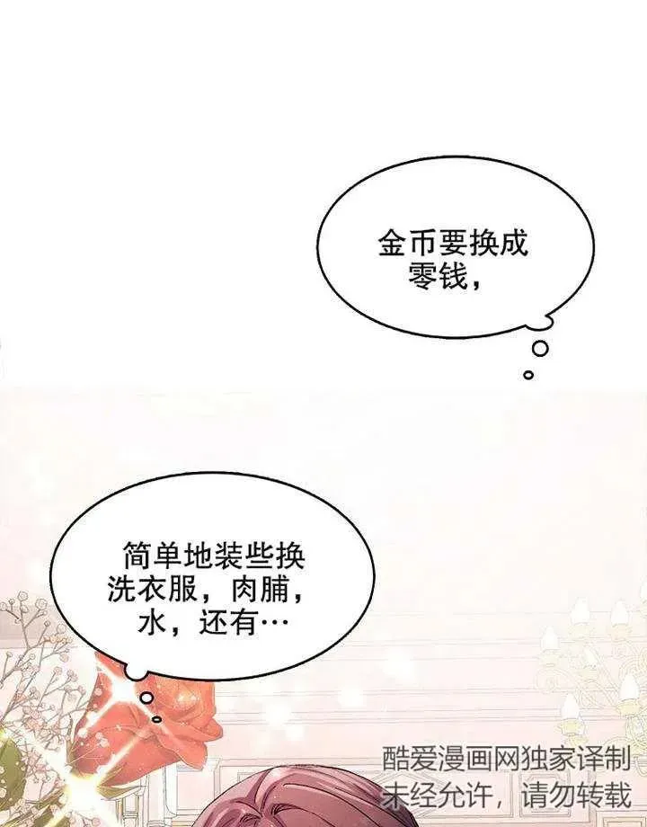 配角时间有限 第03话 第3页