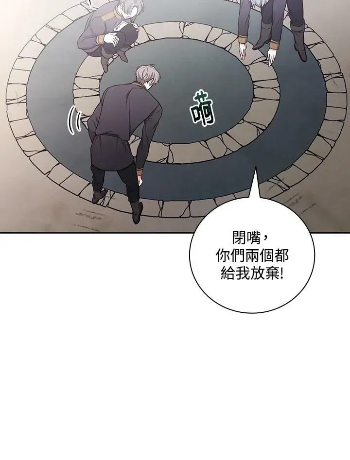 立志成为勇士的母亲 第44话 第3页