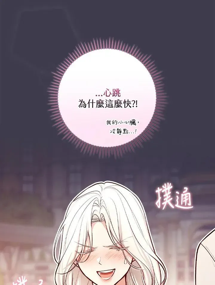 立志成为勇士的母亲 第55话 第3页