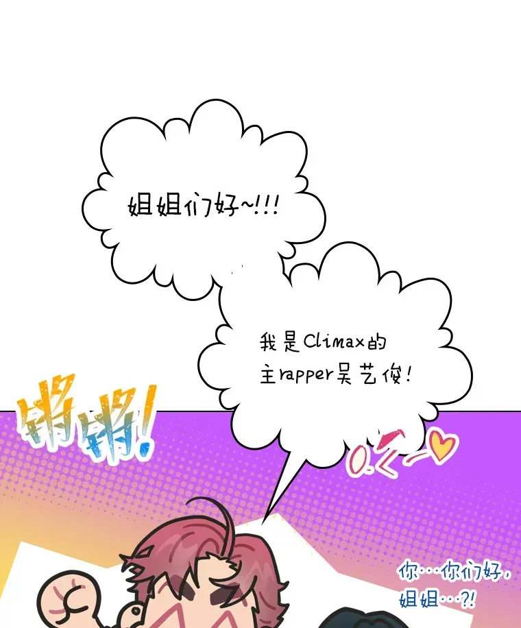 靠手艺红出圈的糊团爱豆 16.有喷子？！ 第31页