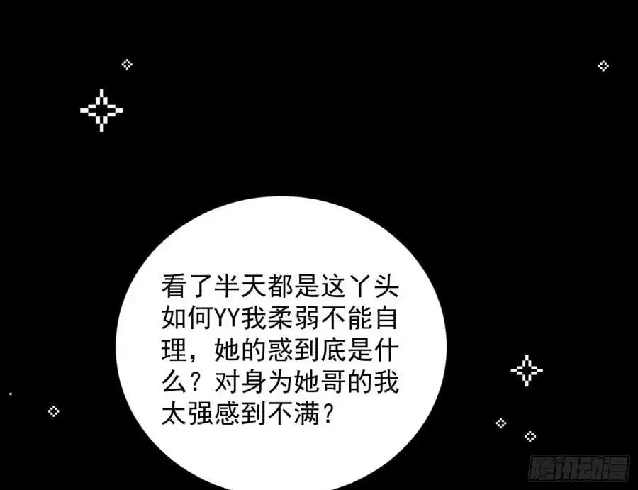 我为邪帝 无解的真相 第31页