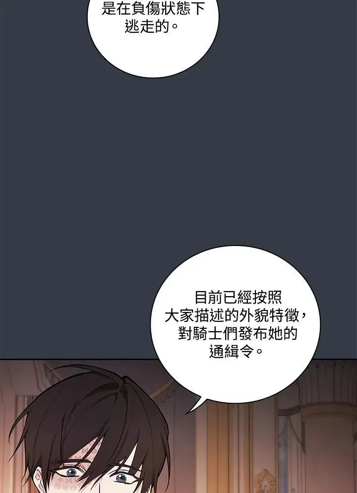 立志成为勇士的母亲 第68话 第32页