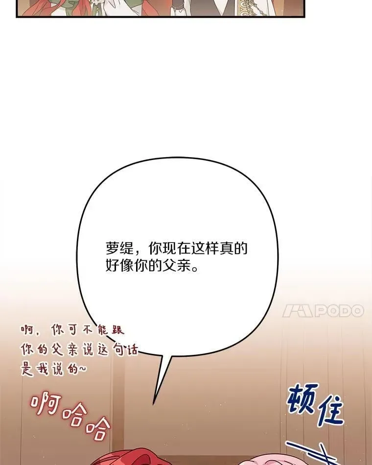 反派家族的掌权小女儿 98.皇族象征（本季完） 第32页