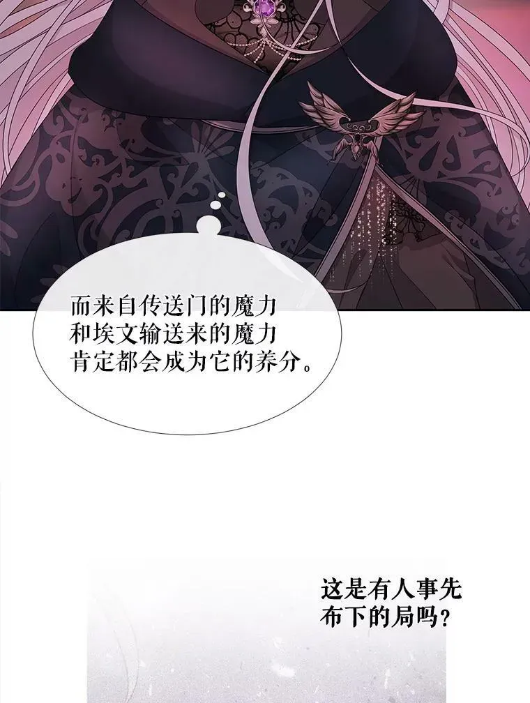 夏洛特与五门徒 111.魔兽特洛斯 第32页