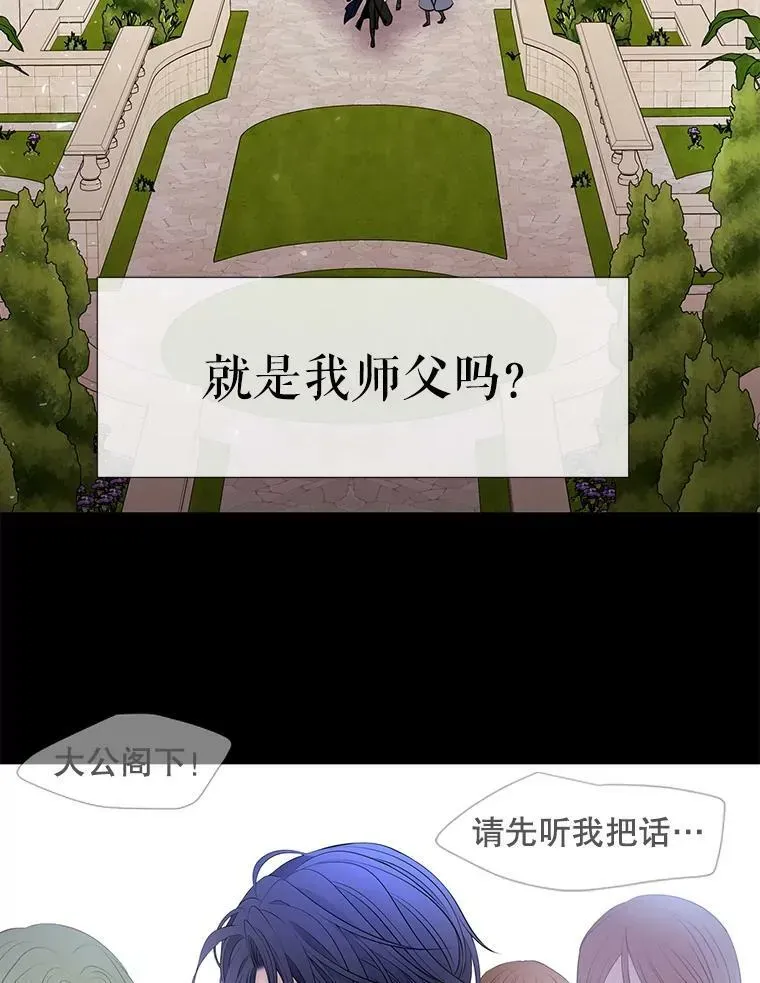 夏洛特与五门徒 73.妖精的师父 第32页