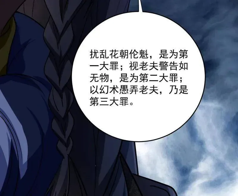 我为邪帝 第458话 我敢发心魔大誓，你敢吗？！ 第32页