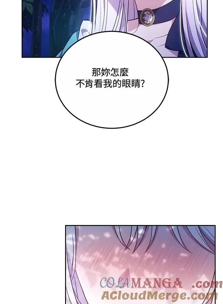 男主的侄子太喜歡我了 第73话 第33页