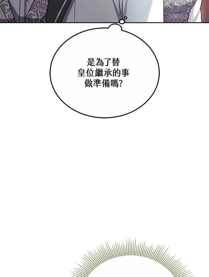 男主的侄子太喜歡我了 第66话 第34页