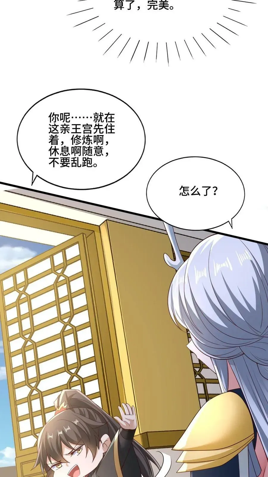 完了啊！女帝的软饭丈夫居然无敌 第162话 肾亏 第34页