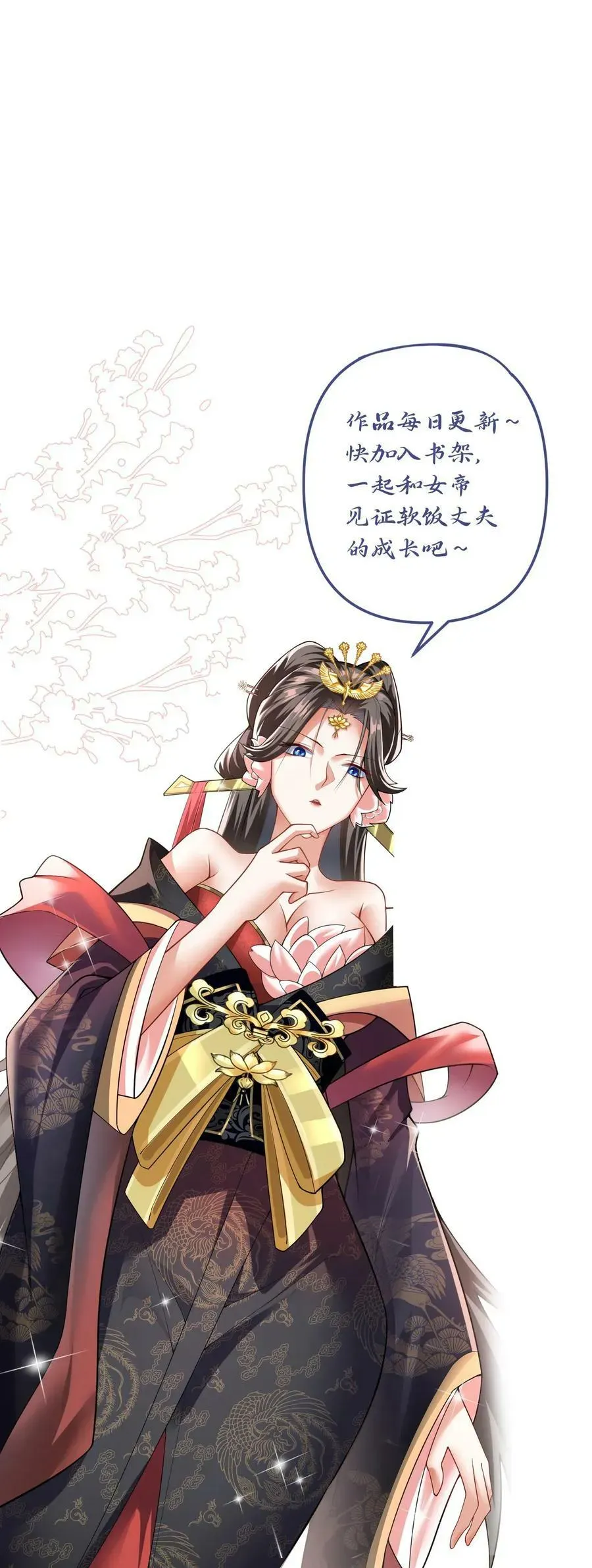 完了啊！女帝的软饭丈夫居然无敌 第75话 萧天的梦境 第34页