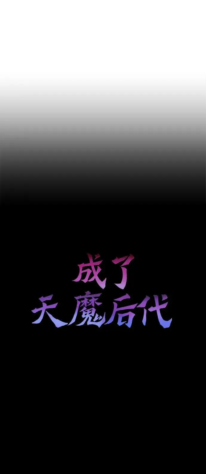 成了天魔后代 [第33话] 白智允 第35页