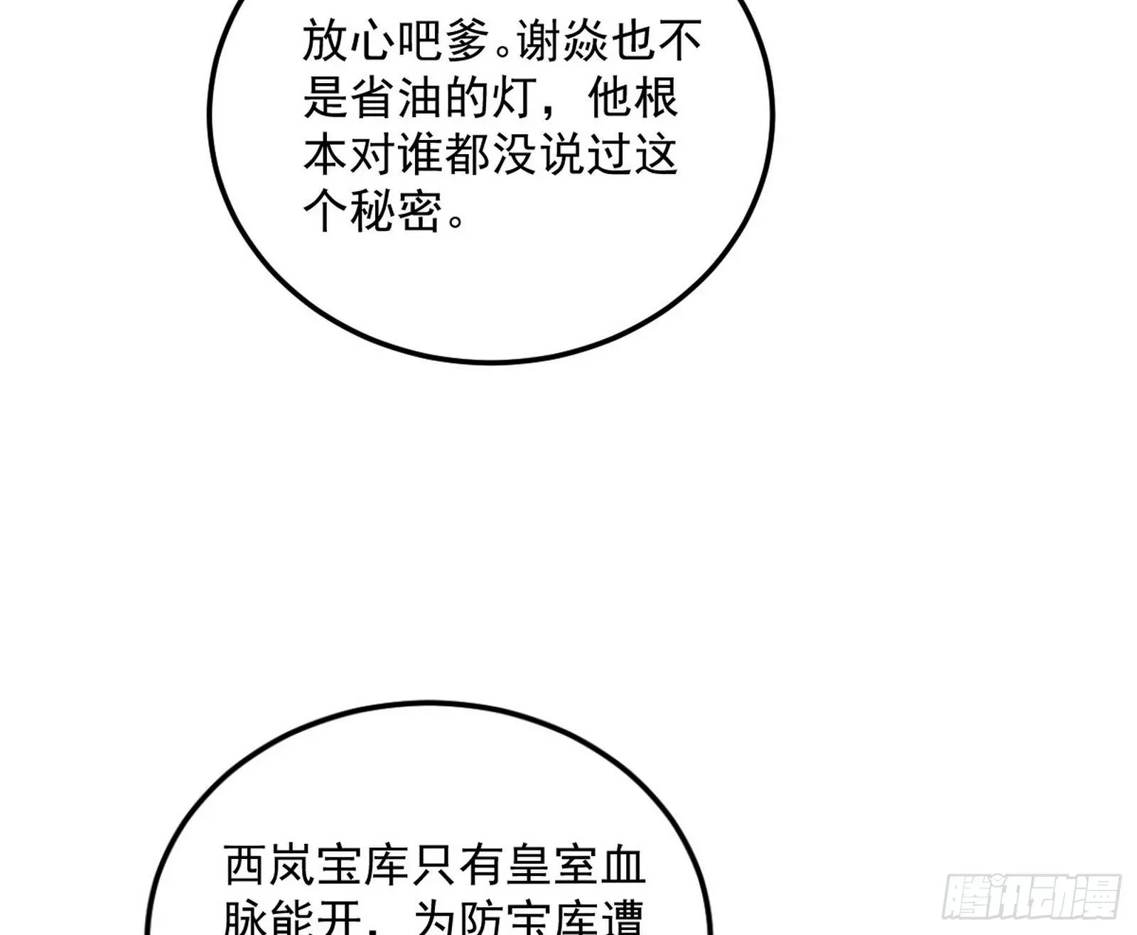 我为邪帝 无心插柳，六欲到手 第35页