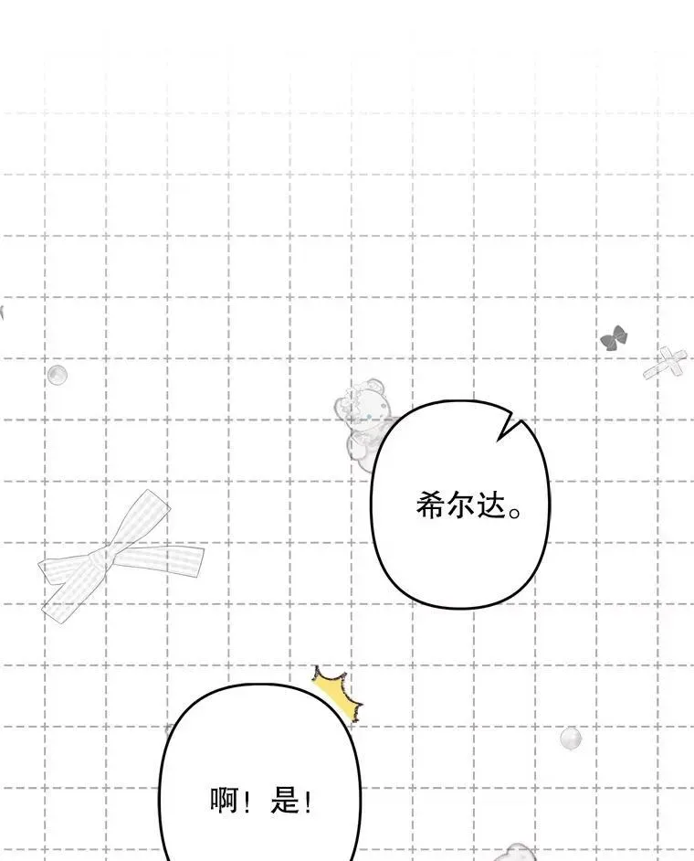 在恐怖游戏中作为女仆活下去 26.安心之所 第36页