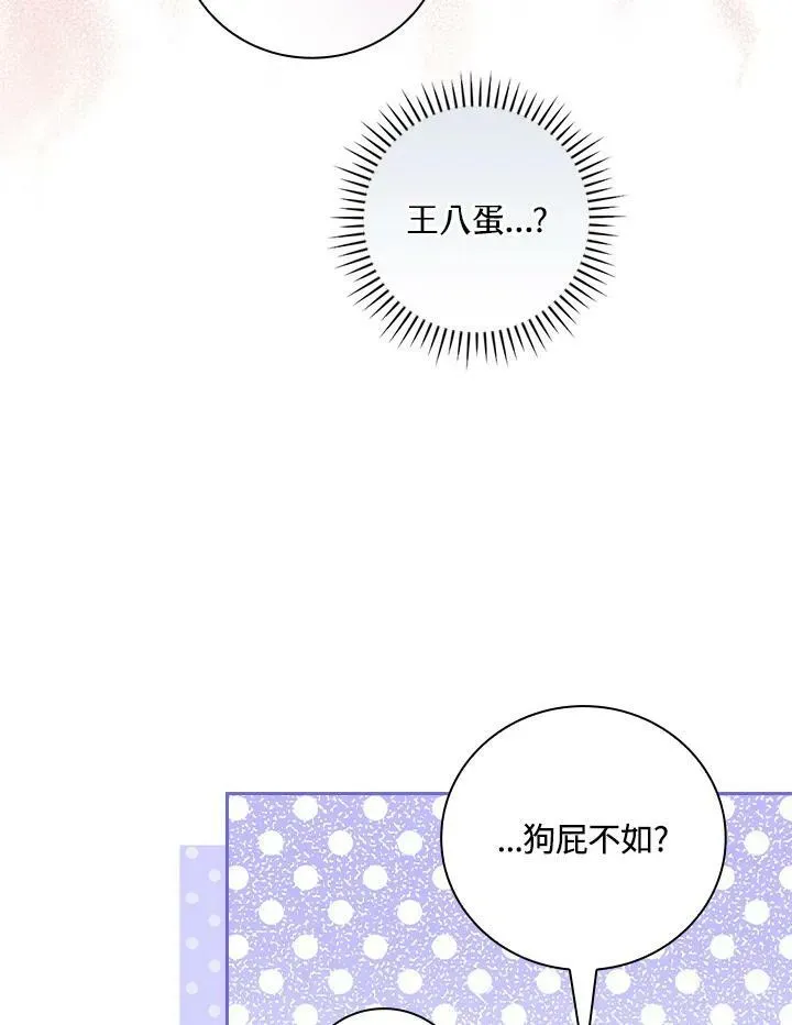 立志成为勇士的母亲 第33话 第36页