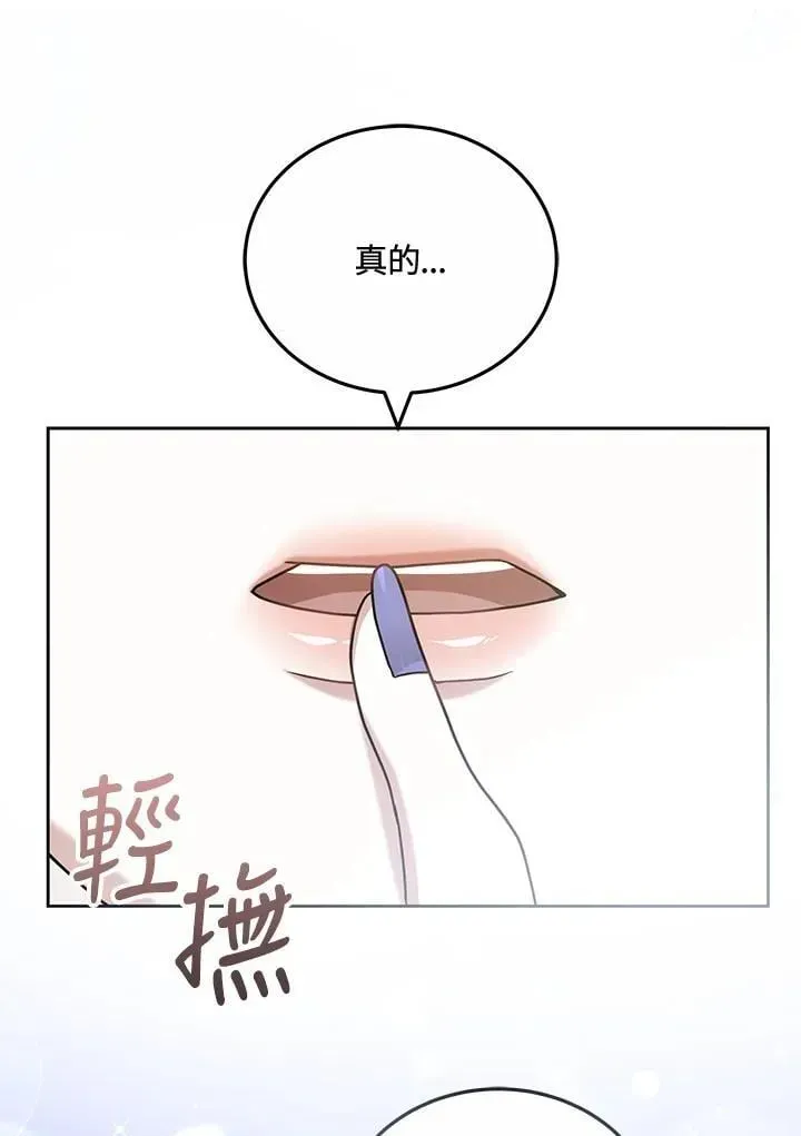 男主的侄子太喜歡我了 第75话 第36页