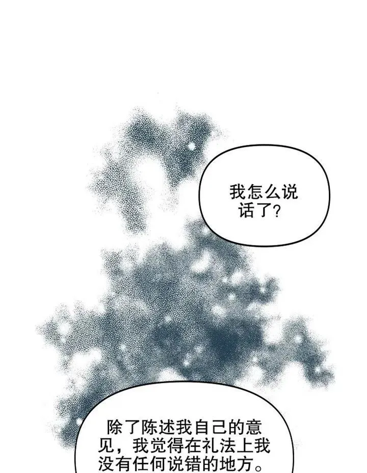 配角时间有限 第06话 第36页