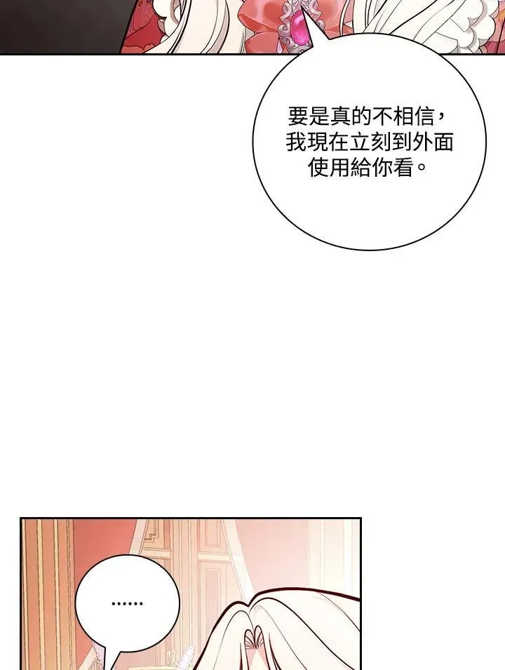 立志成为勇士的母亲 第56话 第36页