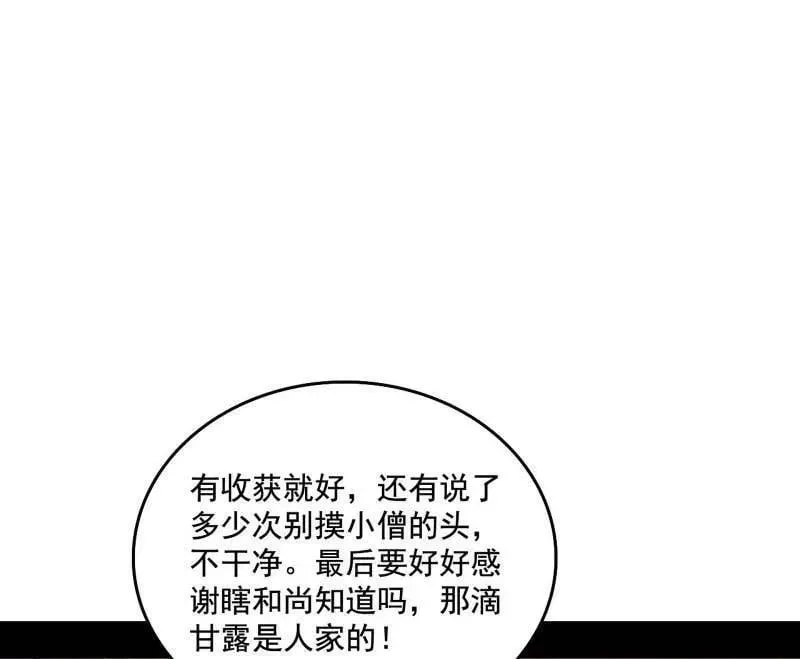 我为邪帝 第475话 长生霸拳的后遗症与意外之喜 第36页