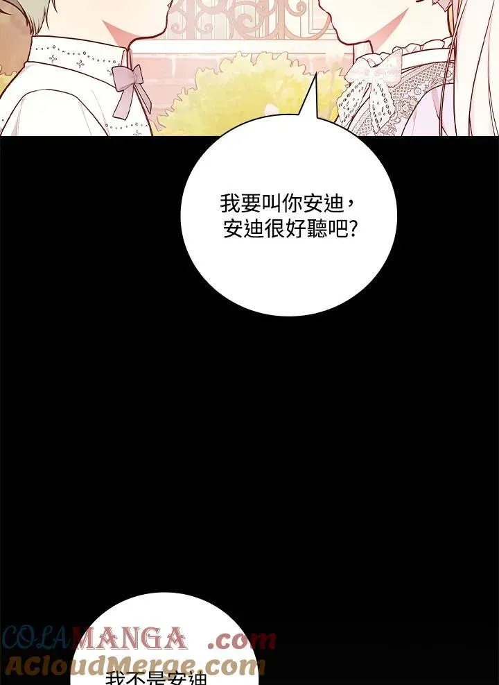 立志成为勇士的母亲 第71话 第37页