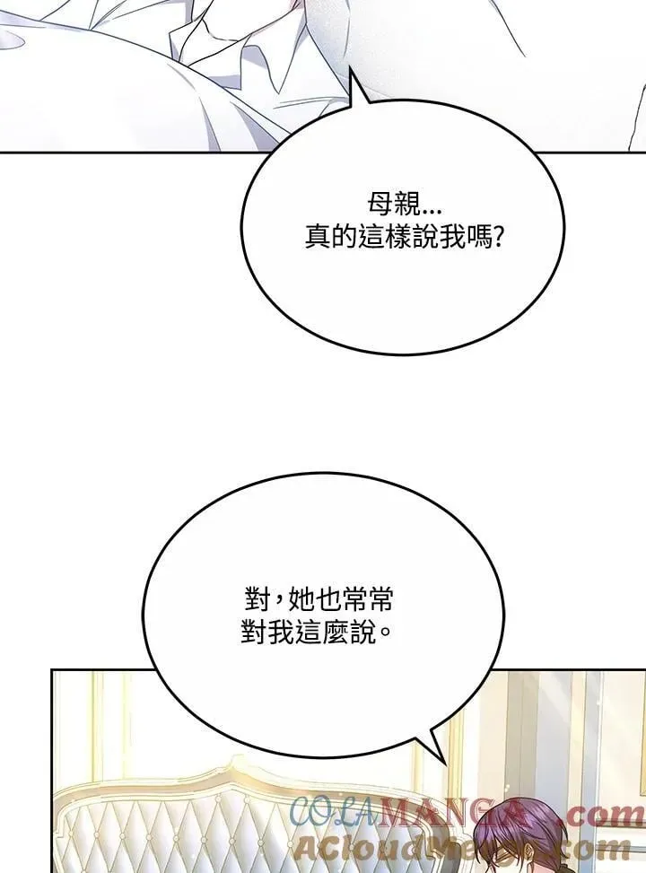 男主的侄子太喜歡我了 第60话 第37页