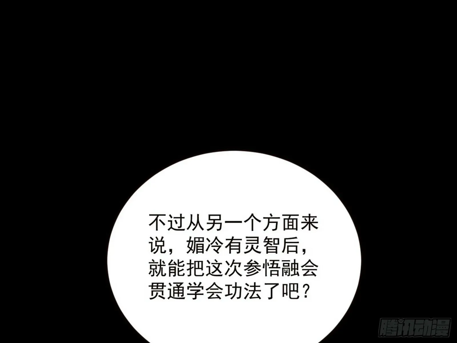 我为邪帝 青儿望气术与媚冷说话了！ 第37页