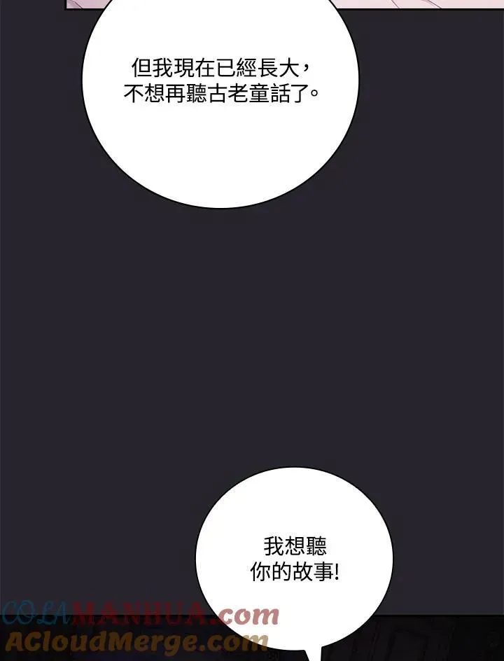 立志成为勇士的母亲 第55话 第37页