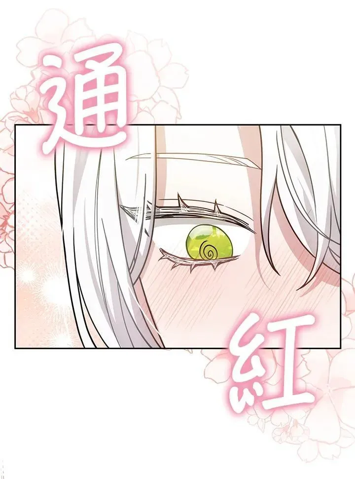 男主的侄子太喜歡我了 第75话 第38页