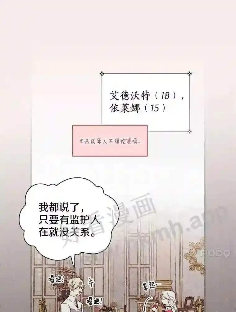 立志成为勇士的母亲 11.计划失败 第38页