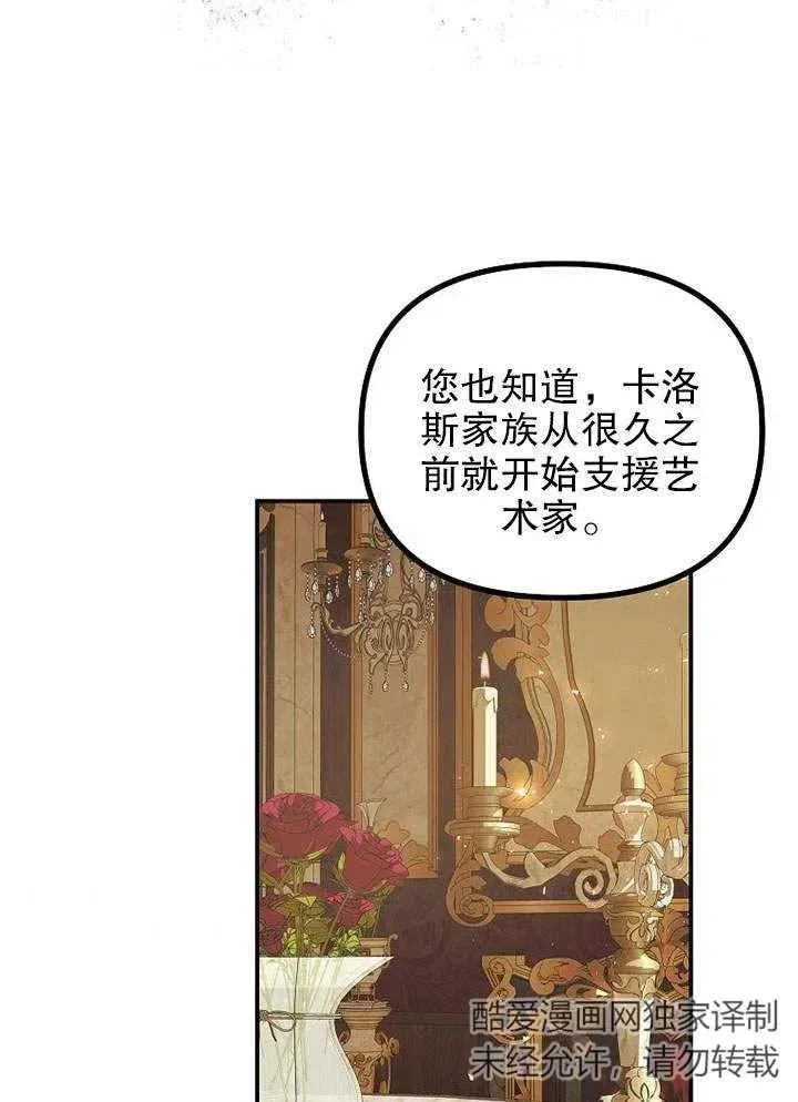 配角时间有限 第29话 第39页