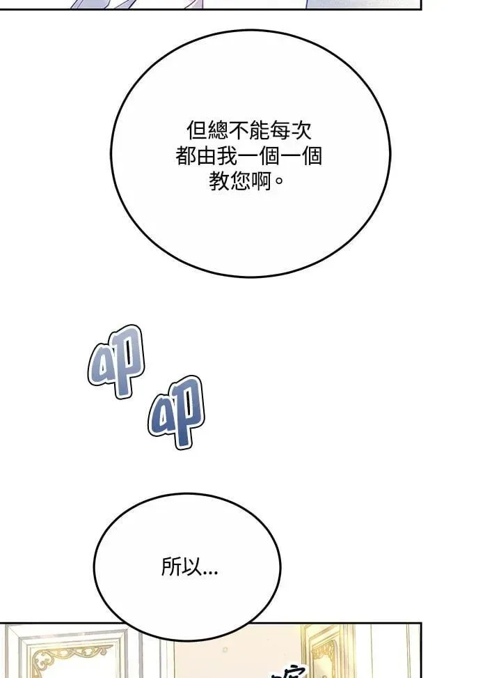 男主的侄子太喜歡我了 第60话 第39页