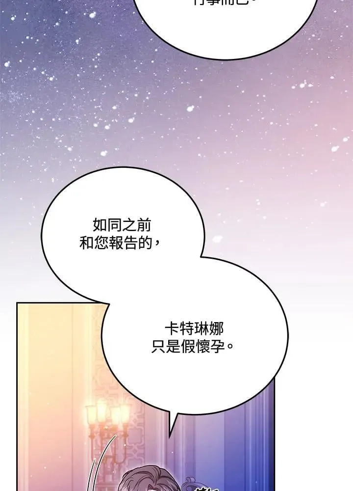 男主的侄子太喜歡我了 第77话 第39页