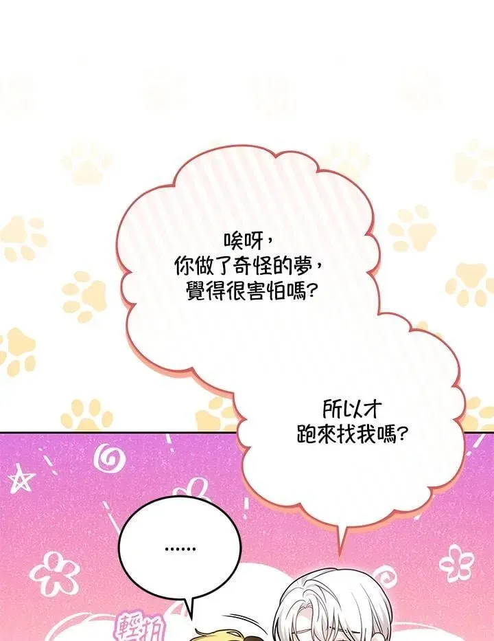 男主的侄子太喜歡我了 第79话 第39页