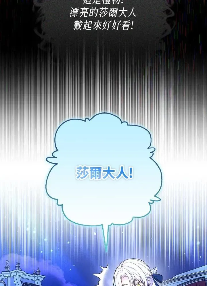 男主的侄子太喜歡我了 第74话 第40页