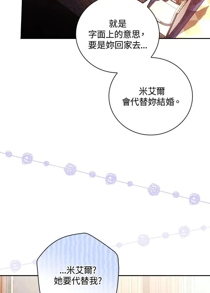 立志成为勇士的母亲 第57话 第40页