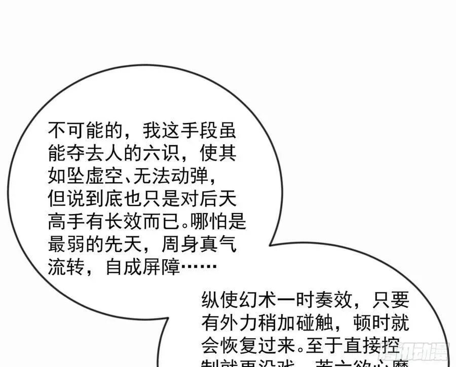 我为邪帝 无解的心魔大誓 第40页