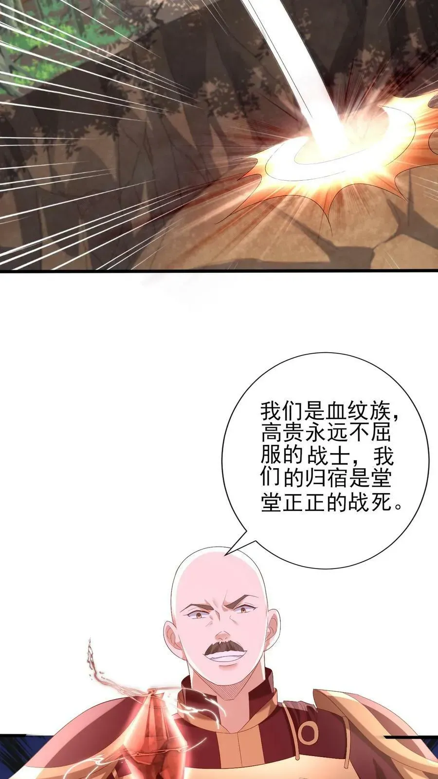 完了啊！女帝的软饭丈夫居然无敌 第183话 魔鬼吃燃血晶 第4页