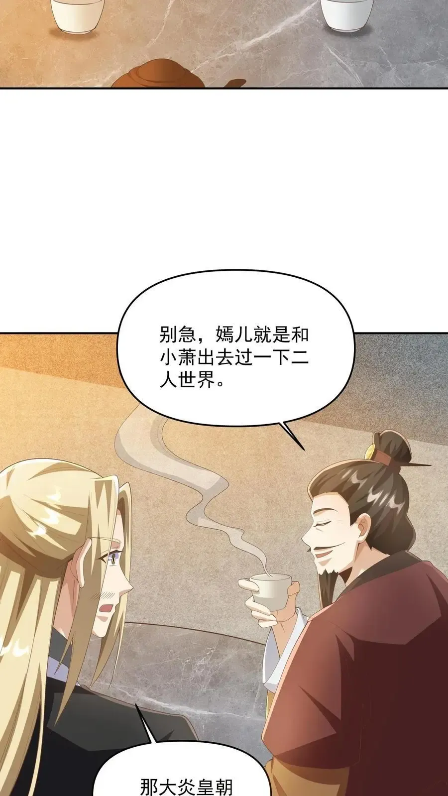 完了啊！女帝的软饭丈夫居然无敌 第349话 生气的洛㚯媛 第4页