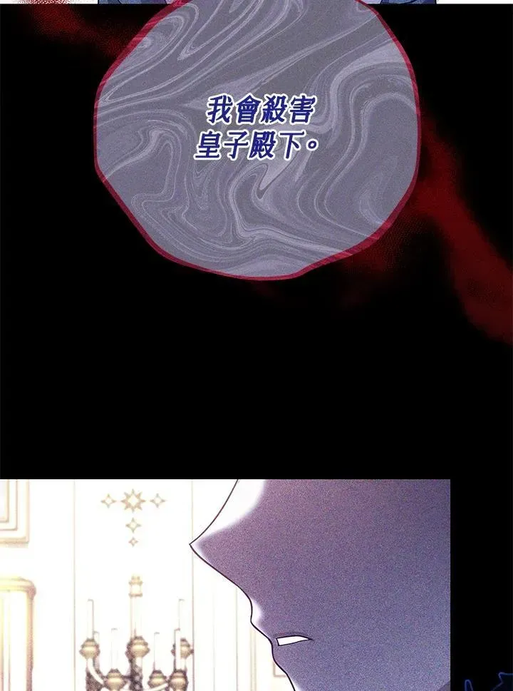 男主的侄子太喜歡我了 第74话 第4页