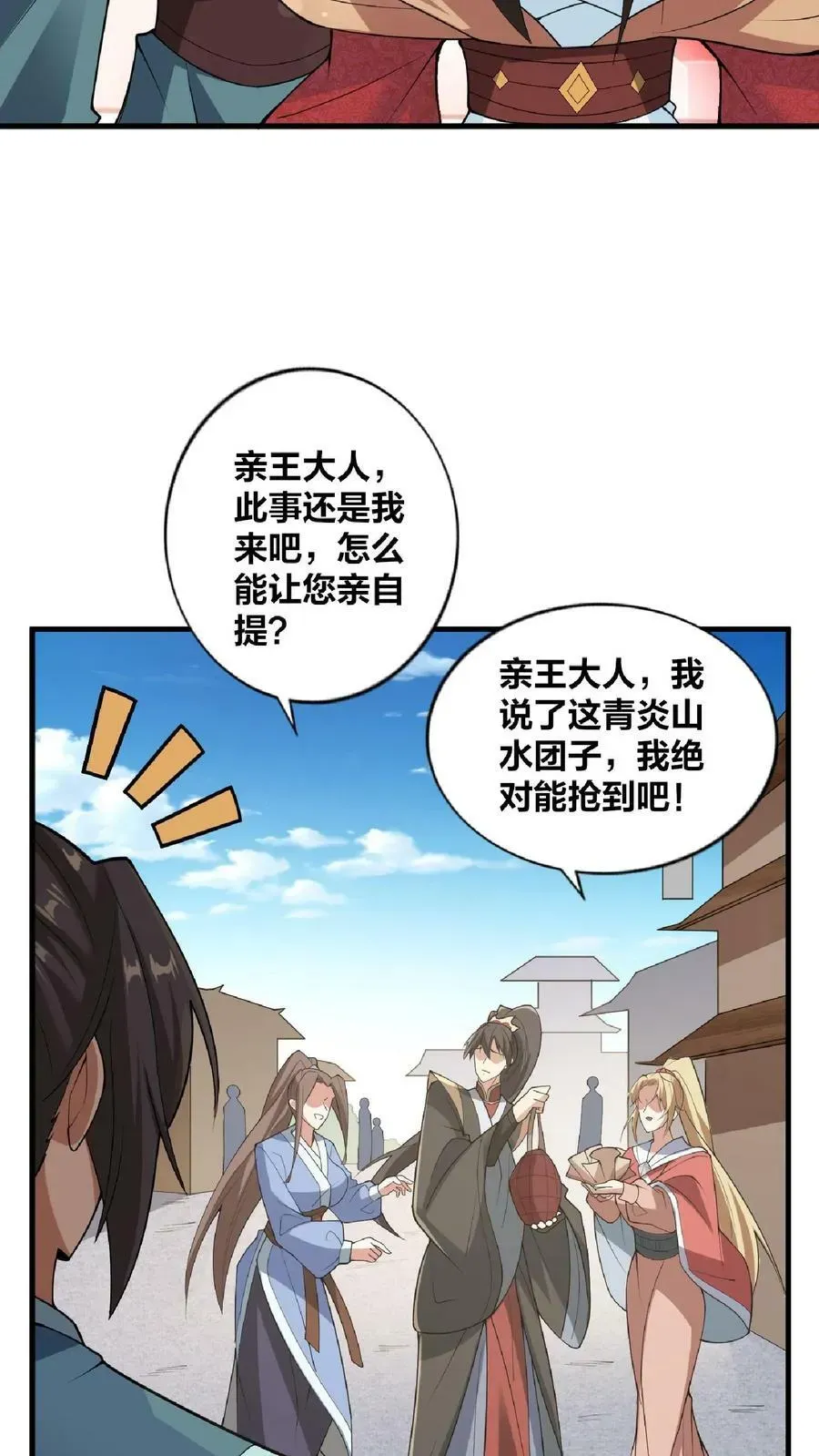 完了啊！女帝的软饭丈夫居然无敌 第31话 魅力无限 第4页