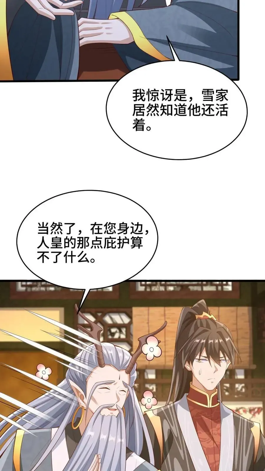 完了啊！女帝的软饭丈夫居然无敌 第278话 终究是错付了 第4页