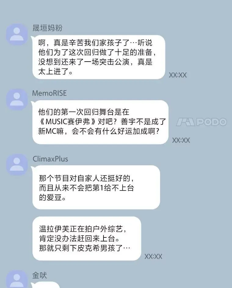 靠手艺红出圈的糊团爱豆 42.首次回归舞台 第4页