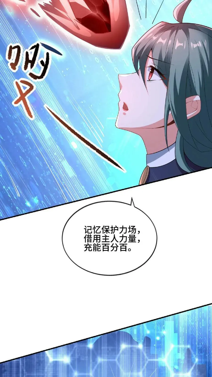 完了啊！女帝的软饭丈夫居然无敌 第75话 萧天的梦境 第4页