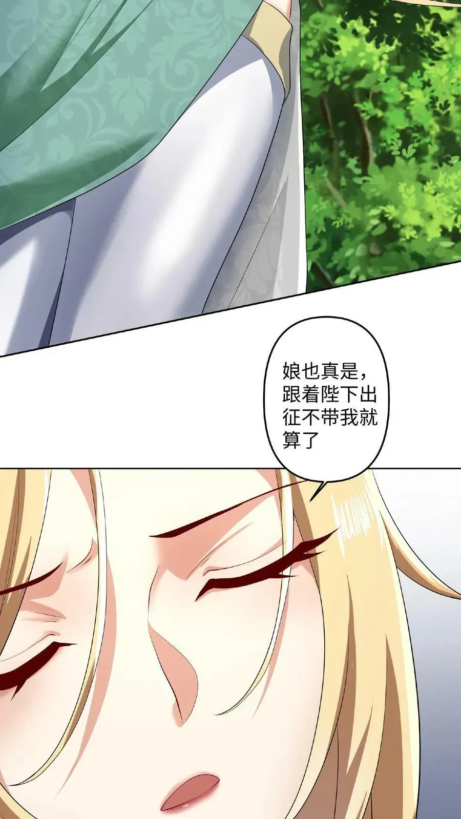 完了啊！女帝的软饭丈夫居然无敌 第4话 做什么都不能打扰我啃猪蹄 第4页