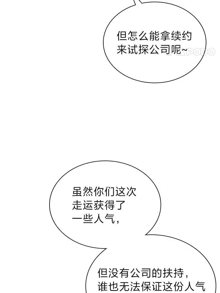 靠手艺红出圈的糊团爱豆 44.如何守住人气 第4页