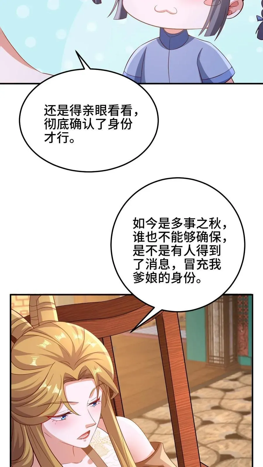 完了啊！女帝的软饭丈夫居然无敌 第251话 爹给你跪了 第4页