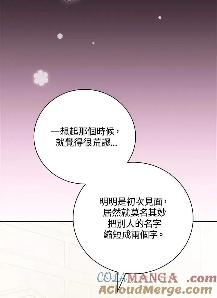 立志成为勇士的母亲 第71话 第41页